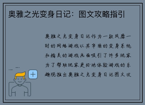 奥雅之光变身日记：图文攻略指引