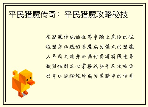 平民猎魔传奇：平民猎魔攻略秘技