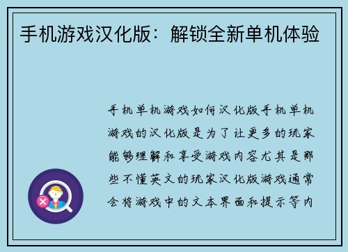手机游戏汉化版：解锁全新单机体验