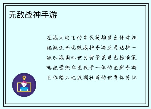 无敌战神手游