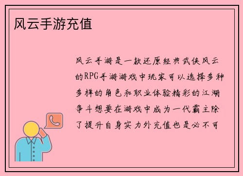 风云手游充值