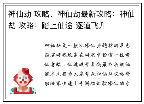 神仙劫 攻略、神仙劫最新攻略：神仙劫 攻略：踏上仙途 逐道飞升