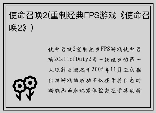 使命召唤2(重制经典FPS游戏《使命召唤2》)